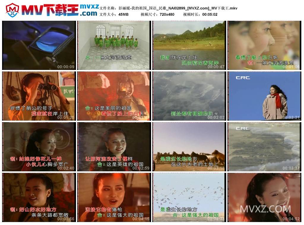 彭丽媛-我的祖国_国语_民歌_NAI02899